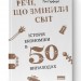 Речі, що змінили світ. Історія економіки в 50 винаходах. Тім Гарфорд (Укр) Наш формат (9786177552085) (506334)