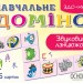 Гра НУШ Навчальне доміно «Звуковий ланцюжок» (Укр) Основа НУД019 (2712710027359) (314631)