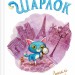 Зниклі миші. Шарлок. Книга 2 – Себастьян Перез (Укр) Vivat (9786171705319) (548400)