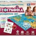 Географіка. Настільна гра (Укр) Ранок (4827577988939) (520872)