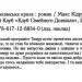 Бот. Атакамська криза – Макс Кідрук (Укр) КСД (9786171268340) (488942)