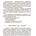 Твори для дітей. Хрестоматія для читання – Єфіменко В.А., Васильцова А.С. (Укр) Основа (9786170043726) (546806)