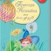 Пригоди Незнайка та його друзів. Носов М. (Укр) РМ (9789669176837) (458051)