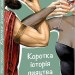 Коротка історія пияцтва. Марк Форсайт (Укр) Фоліо (9789660398757) (502865)