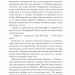 Пам'ять Вавилона. Крізь дзеркала. Книга 3 – Крістелль Дабос (Укр) Vivat (9786171707177) (544689)