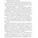 Пам'ять Вавилона. Крізь дзеркала. Книга 3 – Крістелль Дабос (Укр) Vivat (9786171707177) (544689)