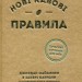 Нові кавові правила – Джордан Майклмен (Укр) ВСЛ (9786176798910) (542230)