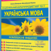 ЗНО/НМТ 2026 Українська мова. Комплексне видання – Білецька О., Шумка М. (Укр) Мозаїка (9786178678050) (555560)
