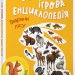 Енциклопедія-конструктор: Тварини лісу (Укр) Ранок А892007У (9786170974747) (468659)