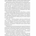 Міф досвіду. Чому ми засвоюємо хибні уроки і як це виправити? Емре Соєр, Робін М. Гоґарт (Укр) Yakaboo Publishing (9786177933228) (512324)