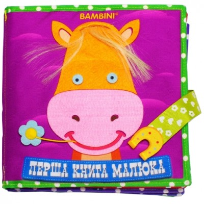 Фетрова книжка Поні. Перша книга малюка. Bambini (9789664403679) (458178)