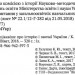 Усе найцікавіше про історію і звичаї України. Галушко К. (Укр) Vivat (9789669425973) (489456)