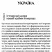 Усе найцікавіше про історію і звичаї України. Галушко К. (Укр) Vivat (9789669425973) (489456)