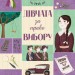 Челсі-вок 6. Дівчата за право вибору. Книга 1. Лінда Ньюбері (Укр) Жорж Z104044У (9786177853137) (399681)