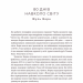366. Книжка на щодень, щоб справляти враження культурної людини – Улюра Г. (Укр) ВСЛ (9789664483961) (542705)