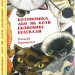Котономіка, або Як коти економіку будували (Укр) Фоліо (9789660393202) (502880)