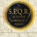 SPQR. Історія Давнього Риму – Мері Берд (Укр) BookChef (9786175483268) (545552)