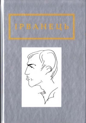 Санітарочка Рая. Ірванець О. (Укр) А-ба-ба-га-ла-ма-га (9786175850909) (514051)