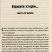 Злам: кризи політичних режимів. Мустафін О. (Укр) Vivat (9789669823434) (507033)