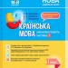 НУШ Українська мова 1 клас. Мій конспект (навчання грамоти) Частина 2 (до підручника Вашуленко, Вашуленка) (Укр) Основа ПШМ220 (9786170037121) (342064)