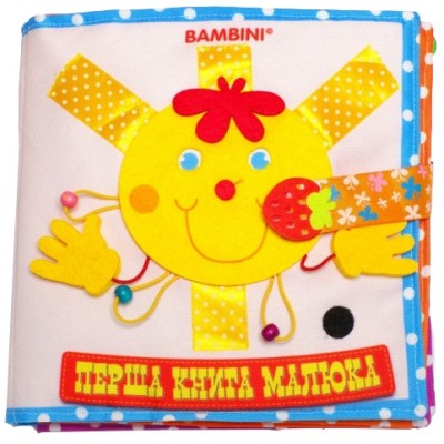 Фетрова книжка Сонечко. Перша книга малюка. Bambini (9789664403686) (458179)