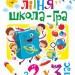 НУШ Літня школа-гра. З 2-го у 3-й клас (Укр) Богдан (9789661059992) (457468)
