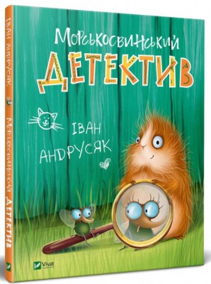 Морськосвинський детектив (Укр) Vivat (9789669821508) (436373)