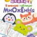 Нова школа Я вивчаю таблицю множення 2 клас (Укр) Торсінг (9789669395887) (348782)
