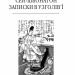 Записки в узголів’ї. Сей-шьонаґон (Укр) Фоліо (9786175515532) (515550)