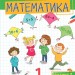 Математика 1 клас. Посібник (2 частина з 3-х частин) Листопад Н.П. (Укр) Оріон (9789669911988) (517173)