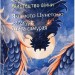 Мистецтво війни. Хагакуре. Книга самурая. Сунь-цзи (Укр) Фоліо (9786175518205) (515464)