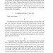 Мистецтво війни. Хагакуре. Книга самурая. Сунь-цзи (Укр) Фоліо (9786175518205) (515464)