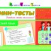 Літня школа АРТ: Міні-тести. Російська мова. Скоро 4 клас (Рос) АРТ НШ10513Р (9786177115624) (248583)
