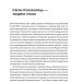 Євген Коновалець. Історія нерозкритого вбивства. Кучерук О., Черченко Ю., Ковальчук М. (Укр) Віхола (9786178257859) (510380)