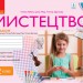 НУШ Мистецтво 2 клас. Альбом. До підручника Рубля, Мед, Щеглова 2024 (Укр) Ранок (9786170957115) (494456)