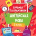Англійська мова 2 клас. Правила та практикум. Собчук О.С. (Укр/Англ) Ула (9786175443354) (519902)