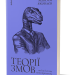 Теорії змов. Як (не) стати конспірологом. Яковлєв М. (Укр) Віхола (9786177960965) (506250)
