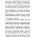 Теорії змов. Як (не) стати конспірологом. Яковлєв М. (Укр) Віхола (9786177960965) (506250)