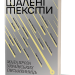 Шалені тексти. Мала проза українських письменниць. Том 2 (Укр) Віхола (9786178606183) (558292)