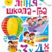 НУШ Літня школа-гра. З 3-го у 4-й клас (Укр) Богдан (9789661062039) (457469)