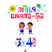 НУШ Літня школа-гра. З 3-го у 4-й клас (Укр) Богдан (9789661062039) (457469)