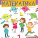 Математика 1 клас. Посібник (3 частина з 3-х частин) Листопад Н.П. (Укр) Оріон (9789669911674) (517171)