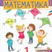 Математика 1 клас. Посібник (3 частина з 3-х частин) Листопад Н.П. (Укр) Оріон (9789669911674) (517171)