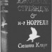 Джонатан Стрендж і містер Норрелл. Сюзанна Кларк (Укр) РМ (9786178280635) (508758)