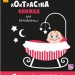 Контрастна книжка для немовляти. Бу-бусики (Укр) Ранок А755007У (9789667485344) (267747)
