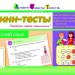 Літня школа АРТ: Міні-тести. Російська мова. Скоро 5 клас (Рос) АРТ НШ10512Р (9786177115631) (248582)