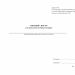 Іменний список для проведення вечірньої перевірки. Додаток 60 до Наказу №687 МОУ. А4 формат. 30 сторінок, м'яка обкладинка (Нове) Зірка (523828)