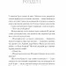 Відьма вмирає втретє – Юлія Нагорнюк (Укр) Ще одну сторінку  (9786175225585) (525767)