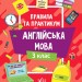 Англійська мова 3 клас. Правила та практикум. Собчук О.С. (Укр/Англ) Ула (9786175443361) (519903)