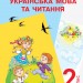 НУШ Українська мова та читання 2 клас Підручник Частина 1 (У 2-х частинах) для шкіл з російською мовою навчання (з аудіосупровідом) (Укр) Ранок Р470275У (9786170952080) (313770)